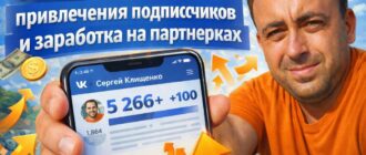 Пошаговый метод набора базы подписчиков через социальные сети без вложений
